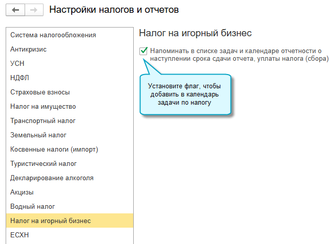 Чтобы добавить задачи по налогу в календарь, перейдите к настройкам