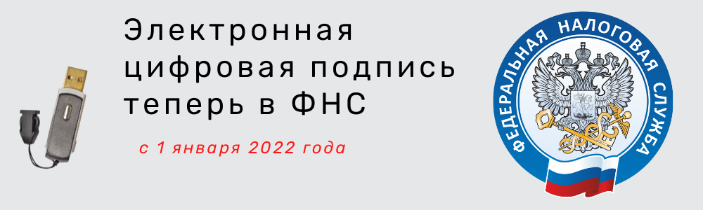 ЭЦП в 2022 году