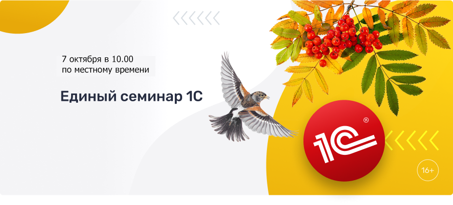 Единый семинар